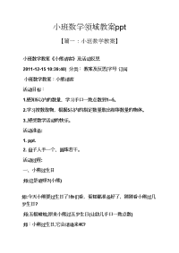 小班数学领域教案ppt.docx