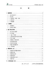 框架钢筋工程施工技术交底