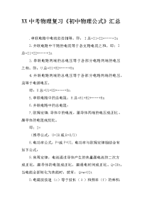 XX中考物理复习《初中物理公式》汇总