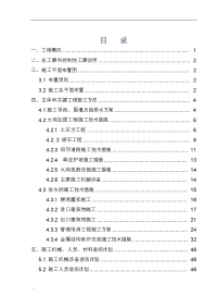 小型病险水库除险加固工程的施工设计方案