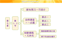 高中物理课件追寻守恒量——能量功