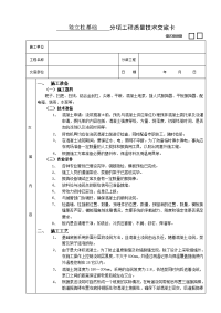 《建筑施工技术交底大全资料》10底板大体积混凝土浇筑工程