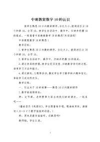 中班教案数学10的认识