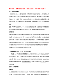 高中数学函数概念及性质全程复习资料 新人教版必修1 教案