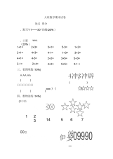 幼儿园大班数学期末试卷整理