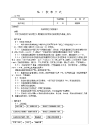 无粘结预应力钢筋施工技术交底