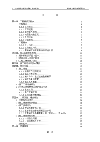 kv变电站工程施工组织设计