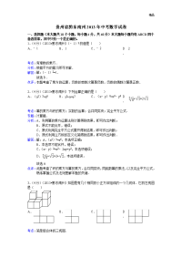 2013年初中数学中考黔东南试题解析(1)