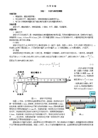 大学物理实验