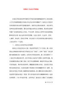 结构主义语言学源流