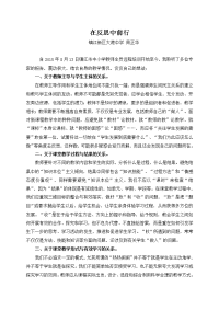 2013年历史学科培训学习心得与反思