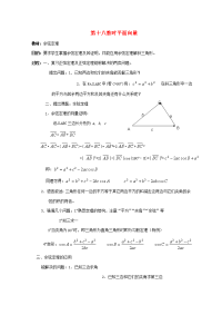 高中数学 平面向量系列课时教案18 教案