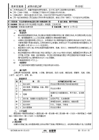 金螳螂卫生间防水施工技术交底10