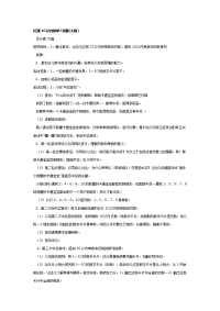 《幼儿园大班教案》大班数学教案：区别10以内的单双数