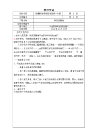 柴家堡临时仰拱法施工技术交底