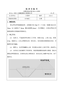 边沟施工技术交底2