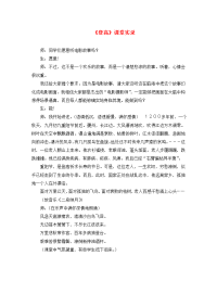 高中语文 1.3《登高》教案 北京版必修2