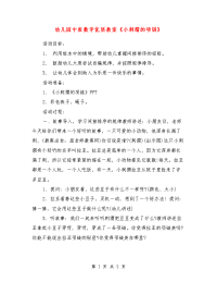 幼儿园中班数学优质教案《小刺猬的项链》