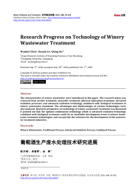 葡萄酒生产废水处理技术研究进展
