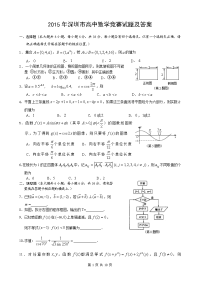 2015年深圳市高中数学竞赛试题及答案