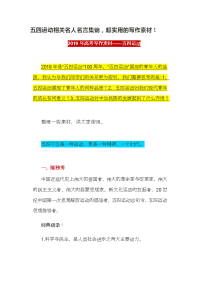 五四运动相关名人名言集锦，超实用的写作素材！