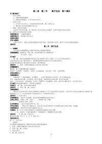 高中化学必修1教案