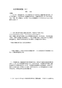 初中化学中考模拟试题7