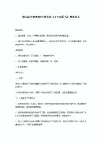 幼儿园中班教案：中班社会《了不起的人》教案范文.doc