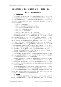 语言学纲要笔记 (4)