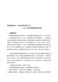 [生活]在小学剪纸教学中渗透优秀民俗文化教育的实践和研究