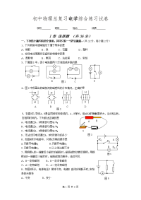 初中物理总复习电学综合练习试卷