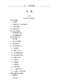 电力隧道工程方案