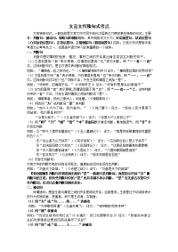 高中文言文特殊句式考点