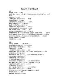 名人名言常用五类