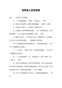 世界名人名言集锦
