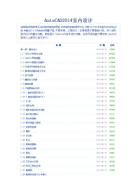 AutoCAD2014室内设计教学大纲