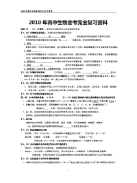 高中生物会考完全复习资料(填空式)