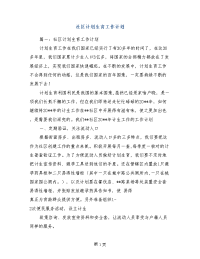 社区计划生育工作计划