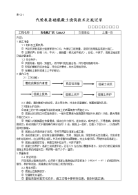 汽轮发电机设备基础混凝土施工技术交底