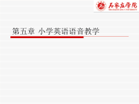 《小学英语语音教学》PPT课件