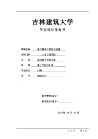 碾子沟高速公路隧道综合设计  隧道工程本科毕业设计论文