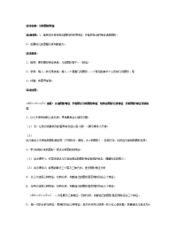 义务教育分析图形-特征（大班数学）