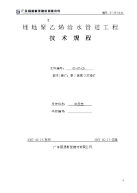 埋地聚乙烯给水管道工程技术规程 - 埋地聚乙烯给水管道工程