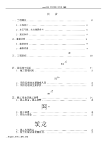 湖北某土地整理、农田水利工程施工组织方案