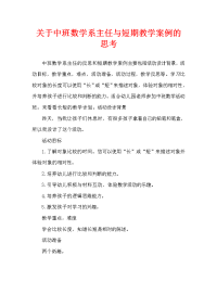 中班数学长和短教案反思.doc