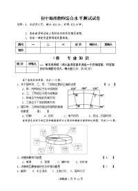 初中地理教师综合水平测试试卷