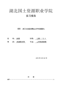 国土职业学院专科论文地下水处理在基坑支护中的重要性