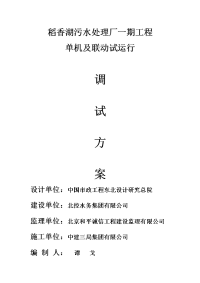 污水处理厂单机及联动试运行方案