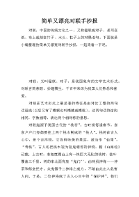 简单又漂亮对联手抄报