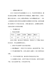 历史学科质量分析